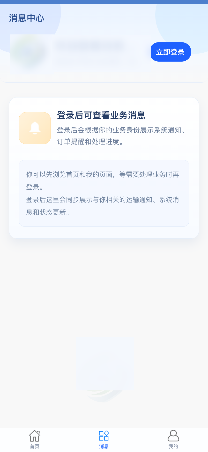 华甯项目消息中心脱敏截图