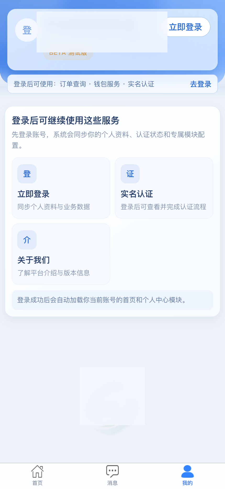 华甯项目个人中心脱敏截图